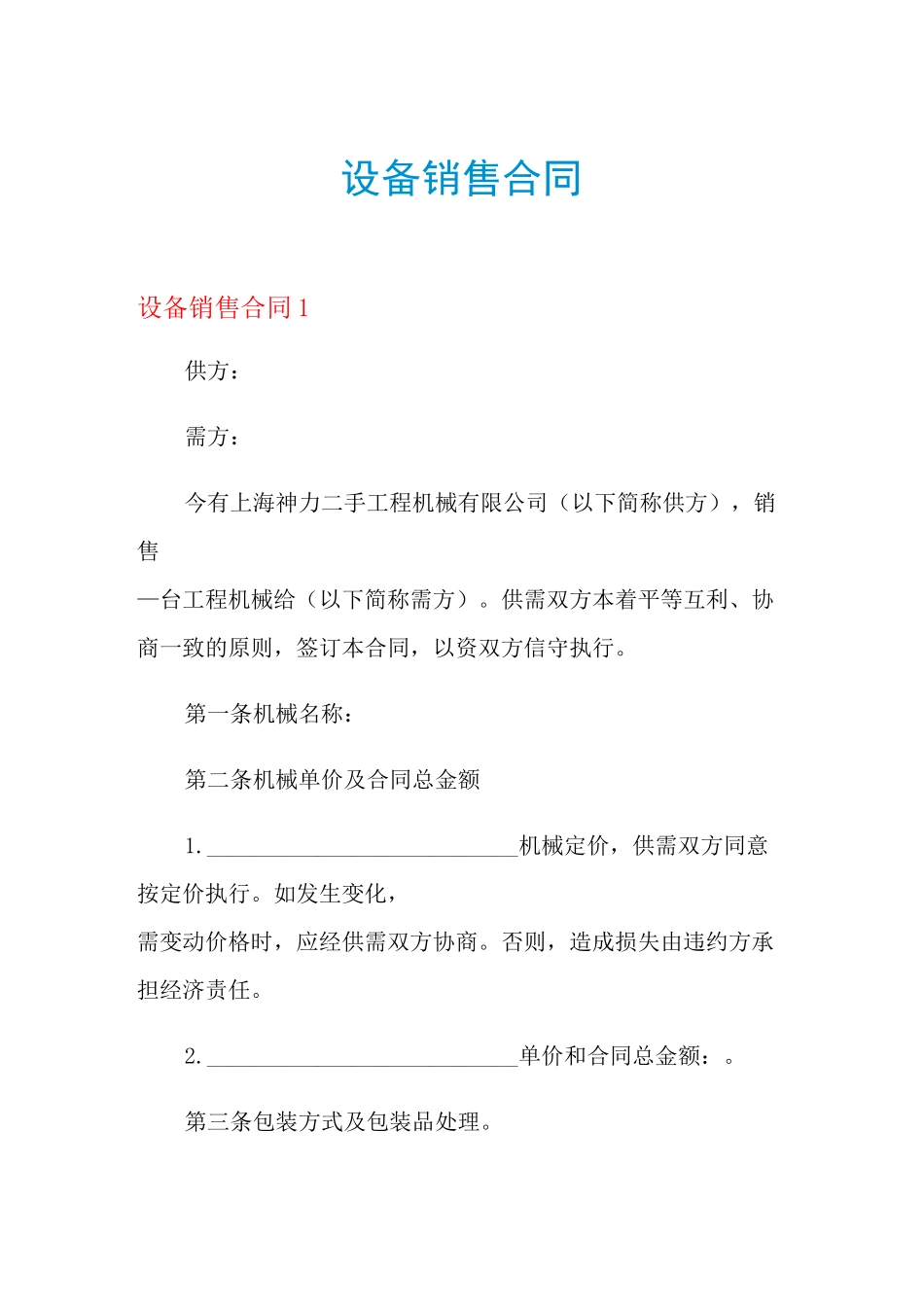 设备销售合同_第1页