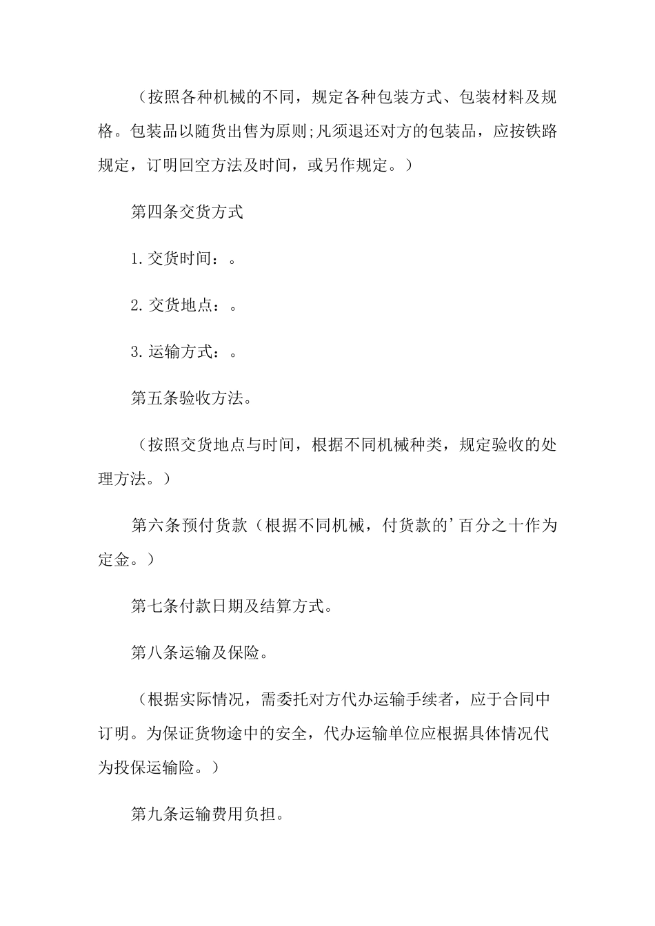 设备销售合同_第2页