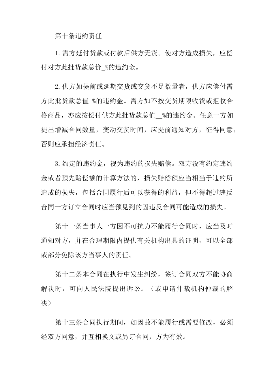 设备销售合同_第3页