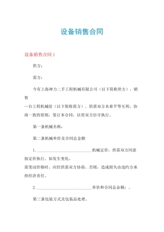 设备销售合同