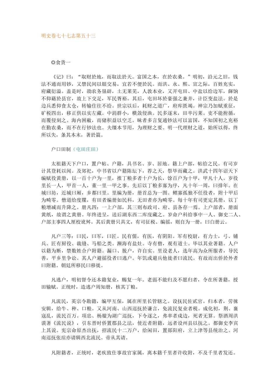 食货志(明史)_第1页