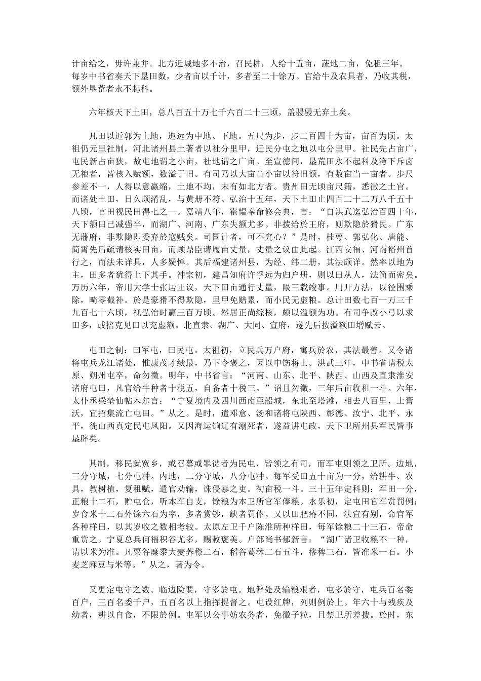 食货志(明史)_第3页