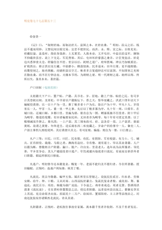 食货志(明史)