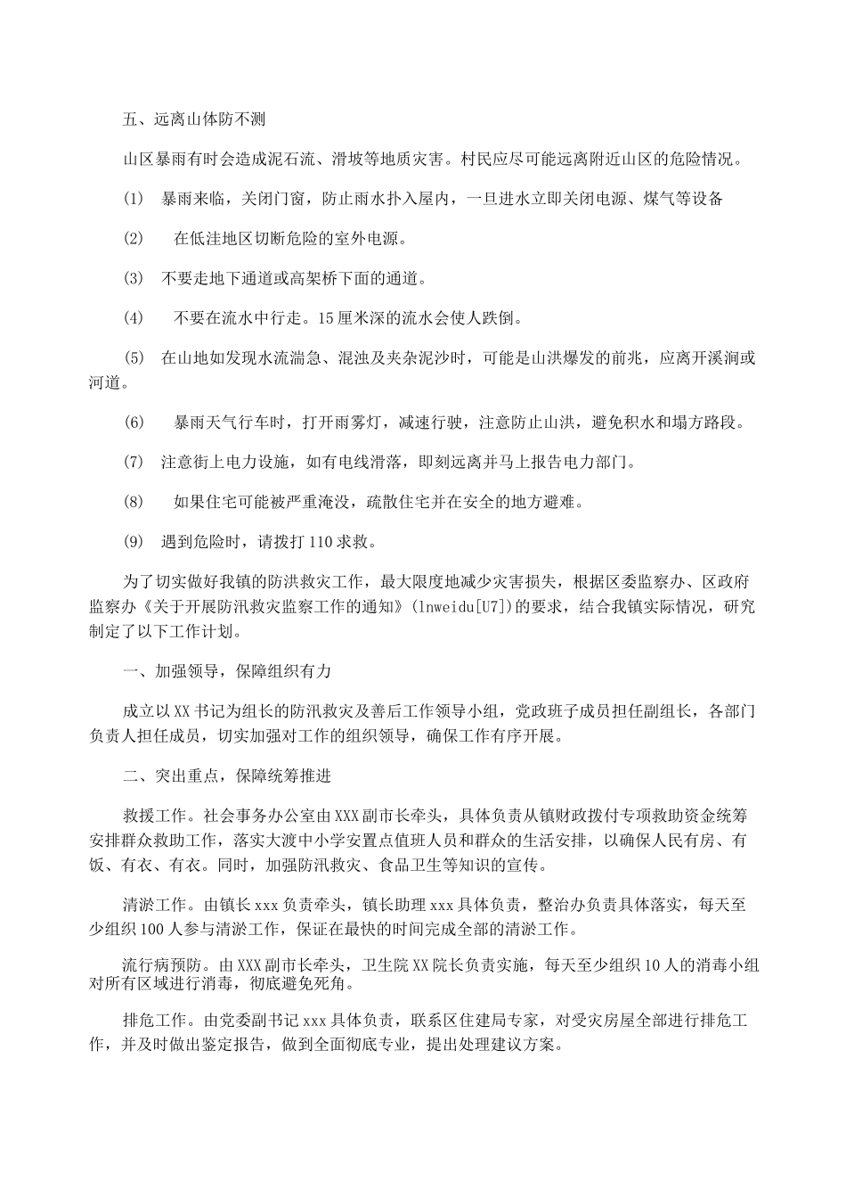 常见的暴雨天气防范措施_暴雨防范措施_第3页