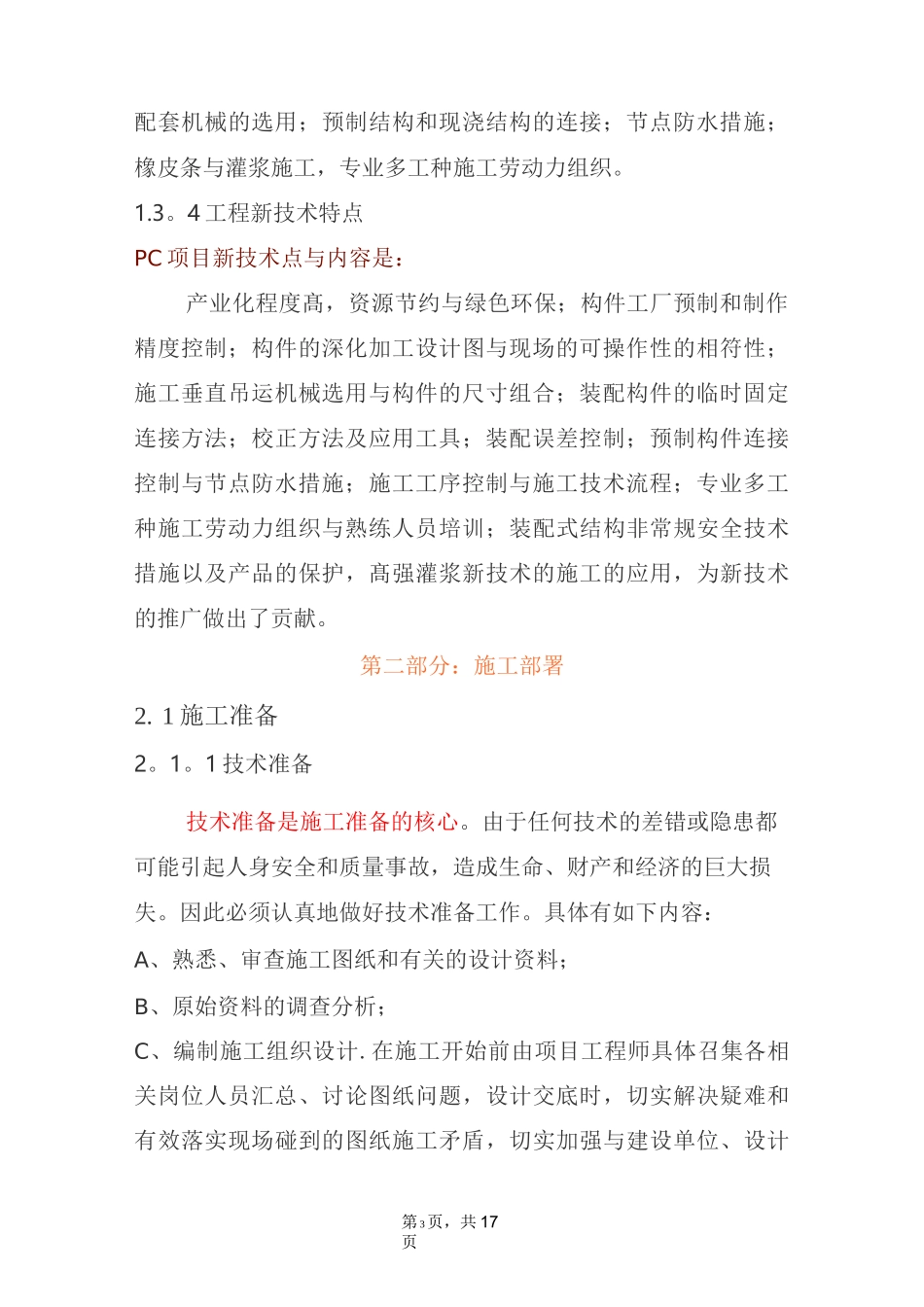 装配式结构专项施工方案(模版)_第3页