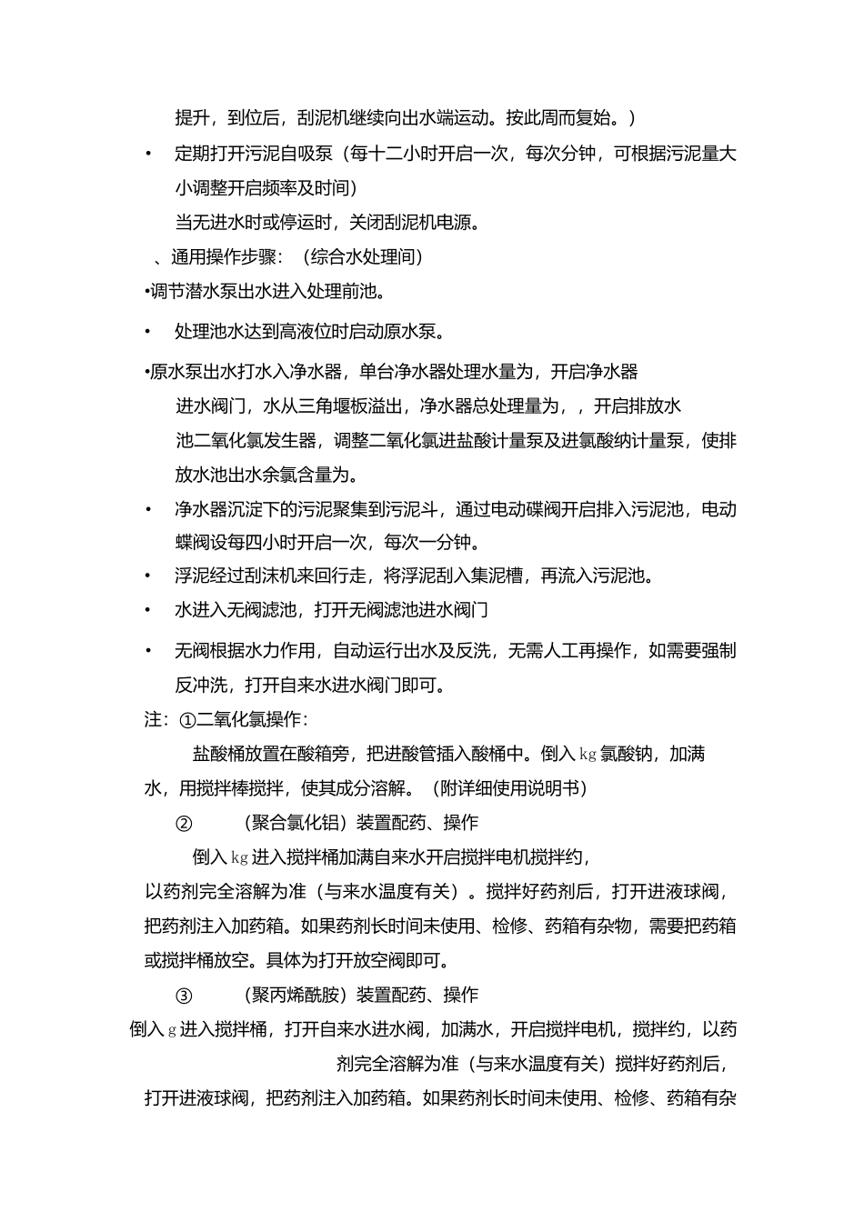 煤矿矿井污水处理操作规程_第3页