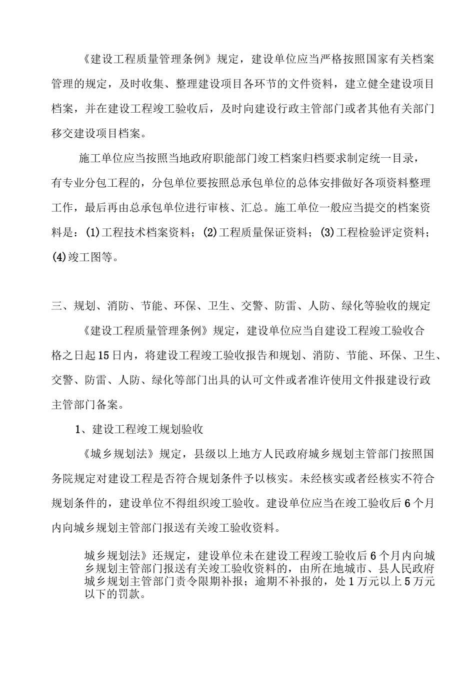 工程竣工验收管理制度_第2页