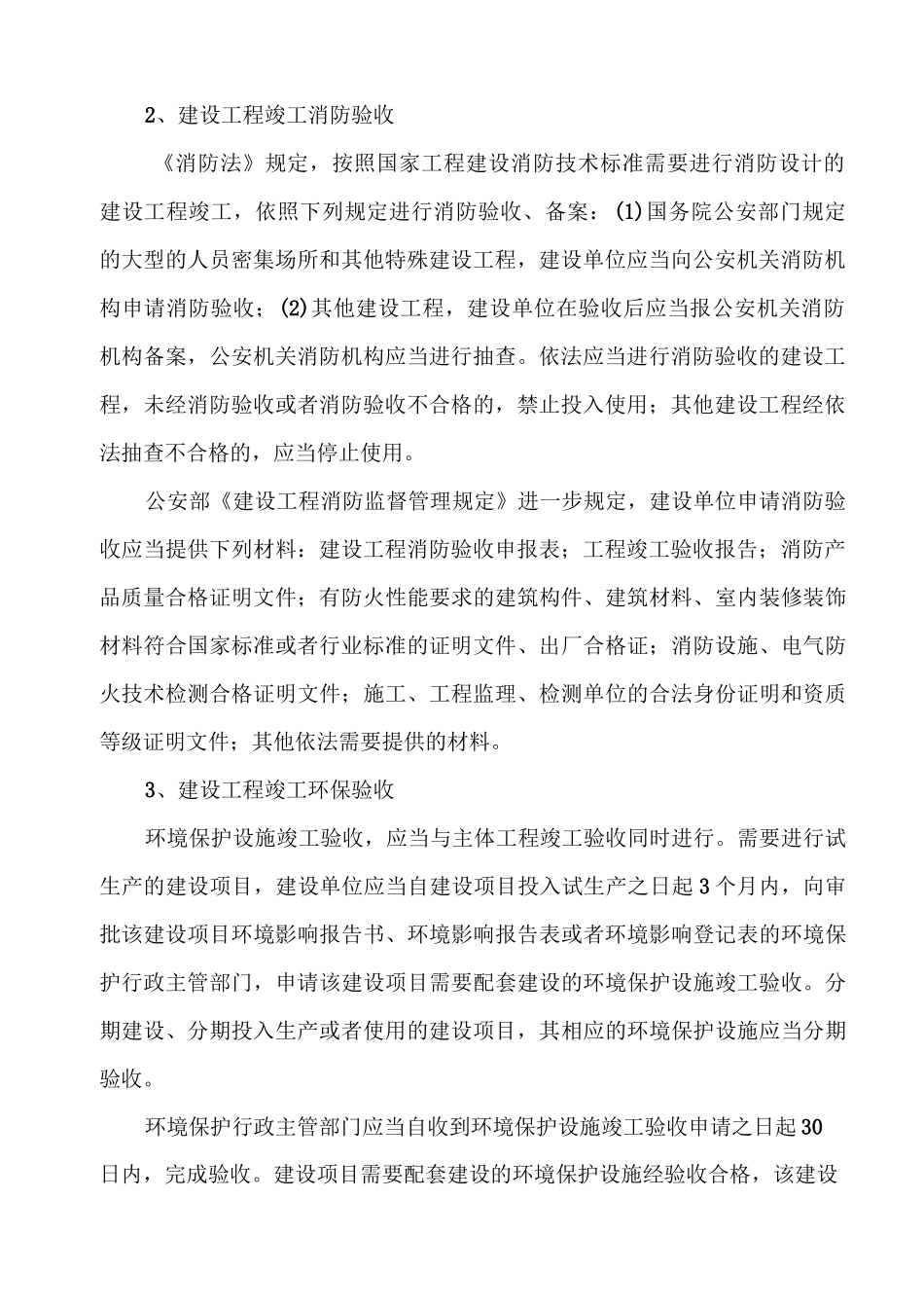 工程竣工验收管理制度_第3页