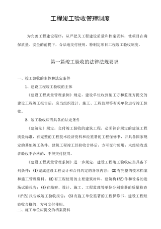 工程竣工验收管理制度