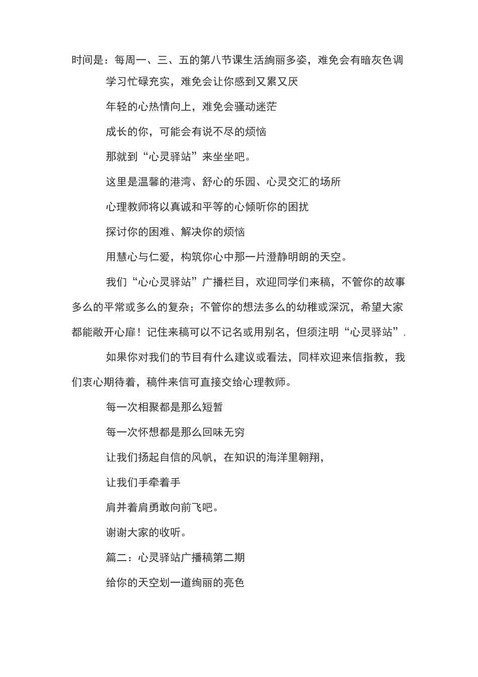 心灵驿站美文广播稿精选范文_第2页