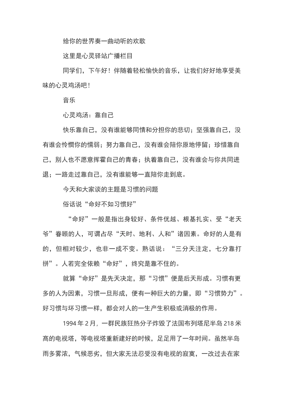 心灵驿站美文广播稿精选范文_第3页