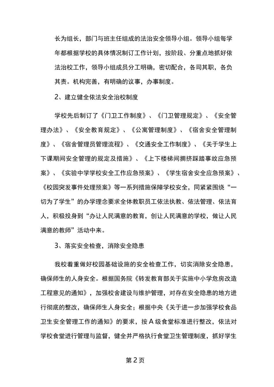 依法治校自查报告_第2页