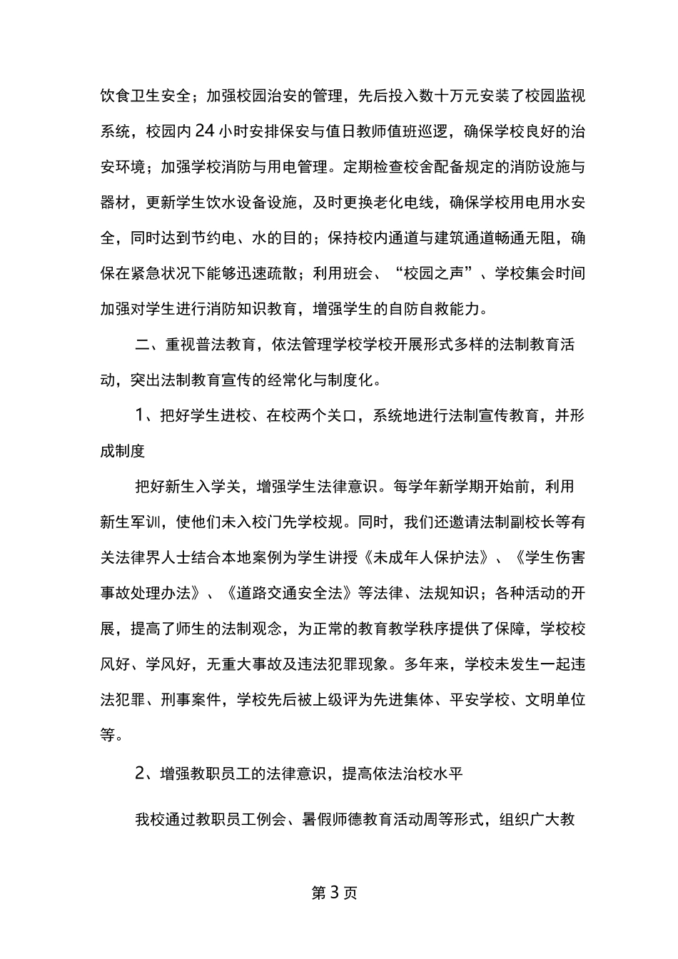 依法治校自查报告_第3页