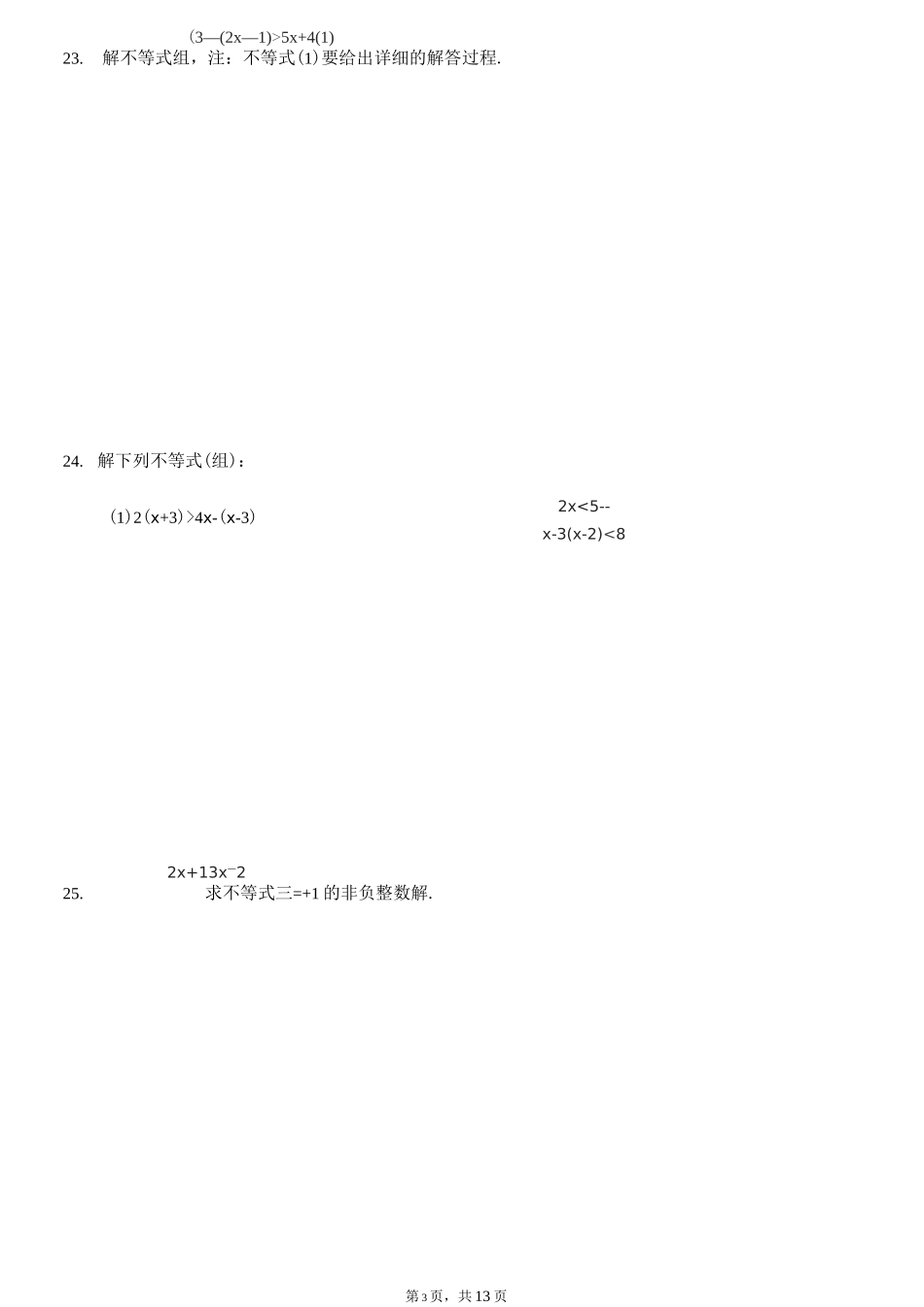 第九章《不等式与不等式组》单元测试(含答案)_第3页