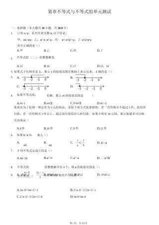 第九章《不等式与不等式组》单元测试(含答案)