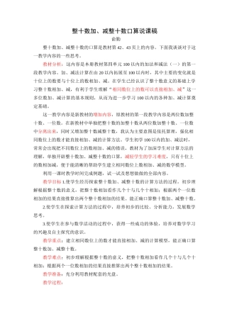 整十数加、减整十数说课稿