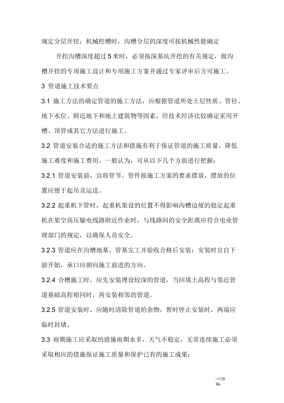 室外的排水管道施工规范_第2页