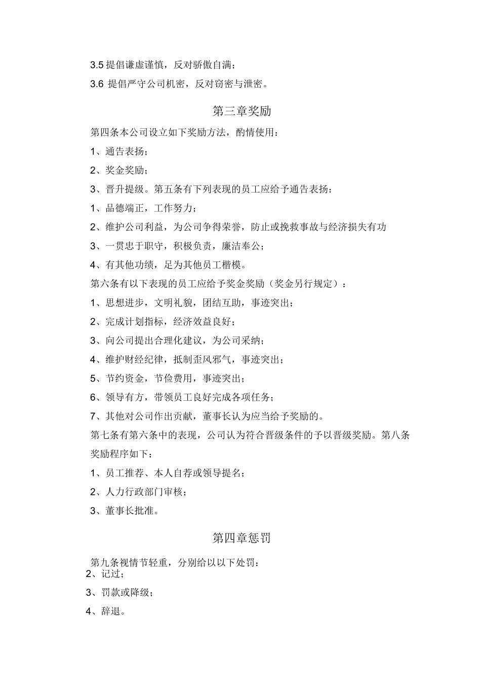 公司员工奖励与惩罚制度_第2页