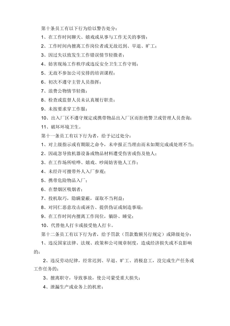 公司员工奖励与惩罚制度_第3页