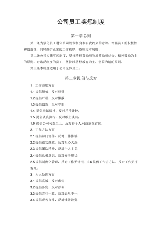 公司员工奖励与惩罚制度