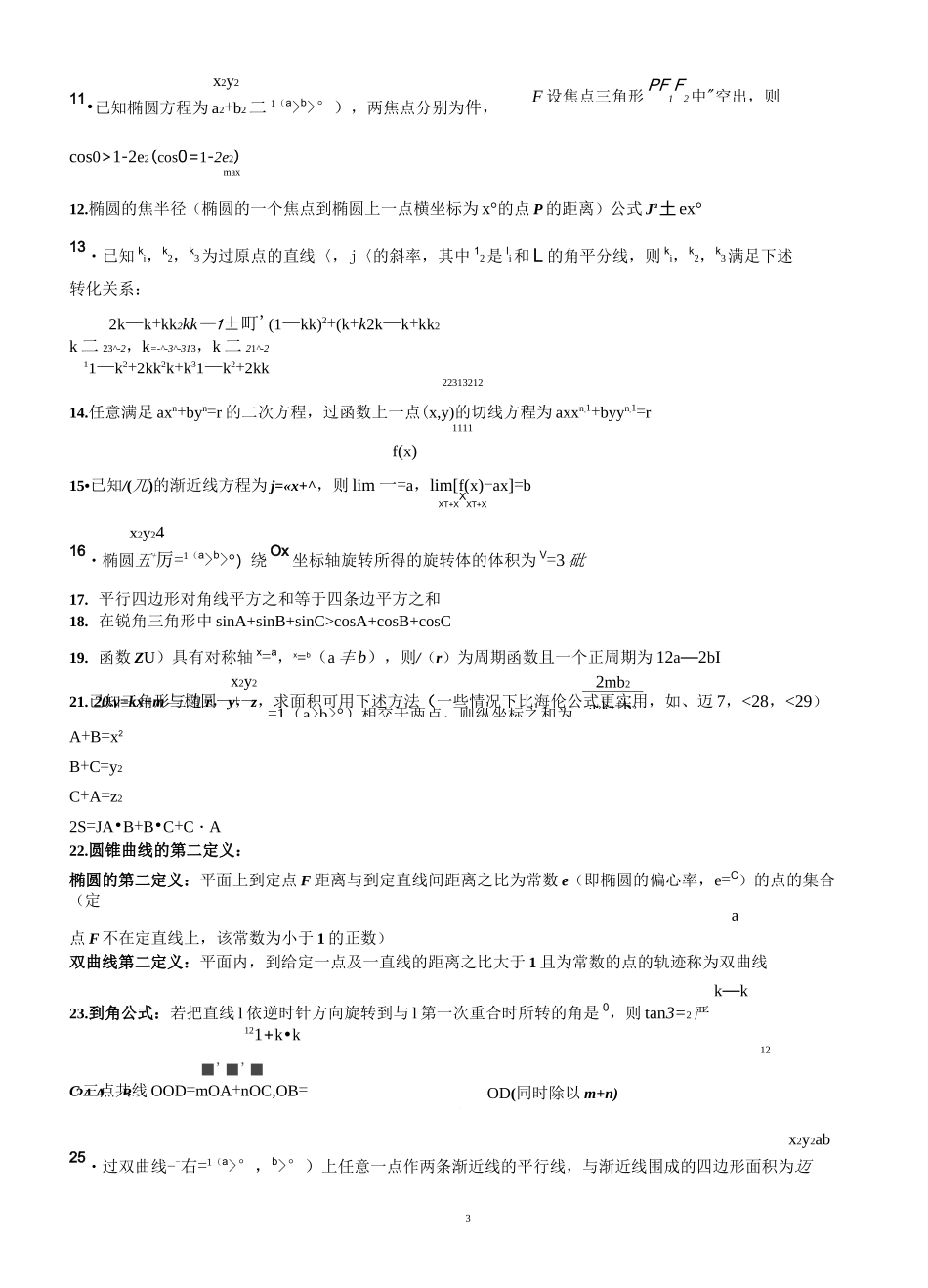 (完整版)高中数学二级结论(精)_第3页