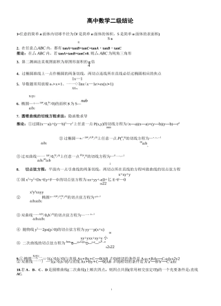 (完整版)高中数学二级结论(精)