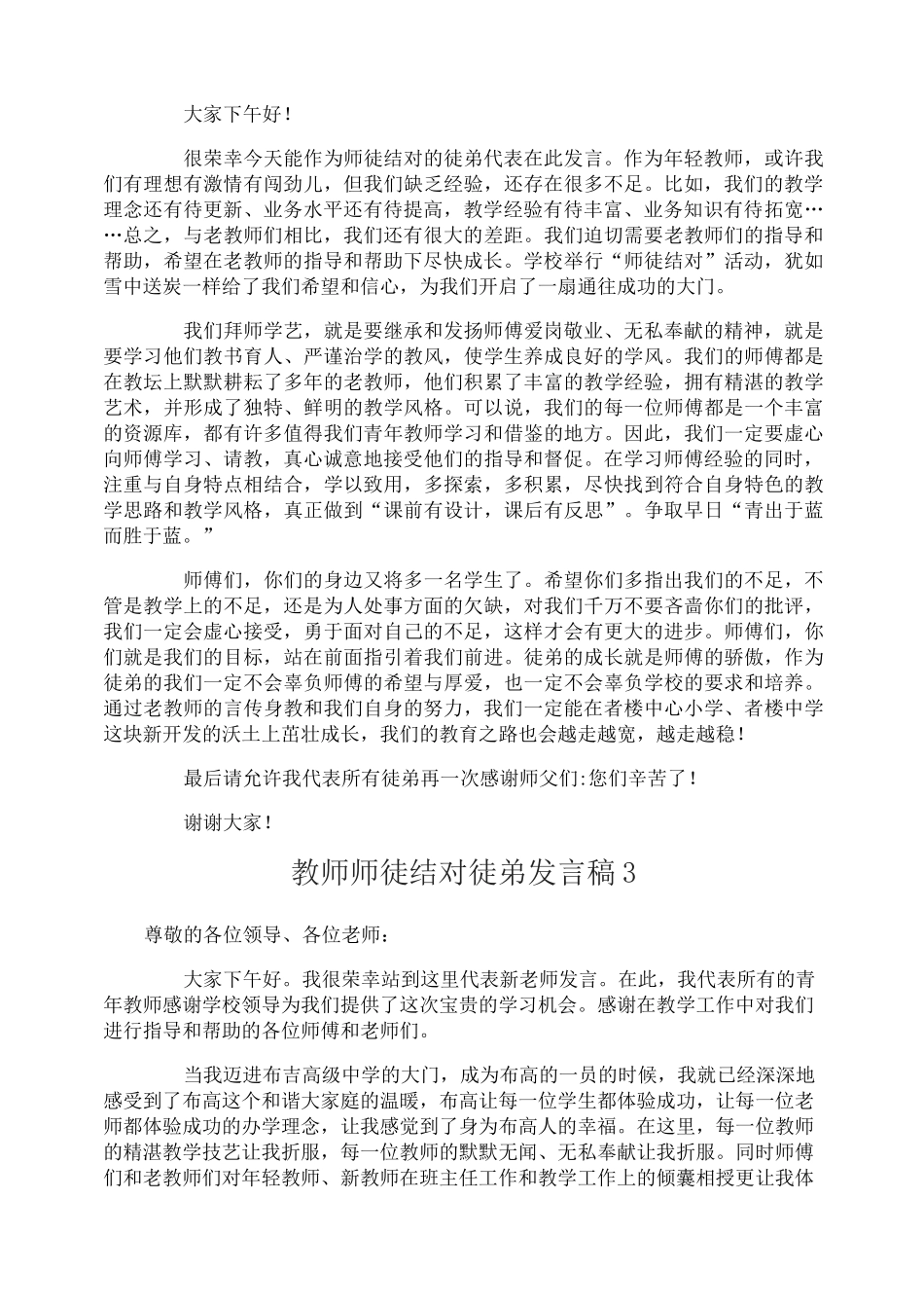 教师师徒结对徒弟发言稿_第2页
