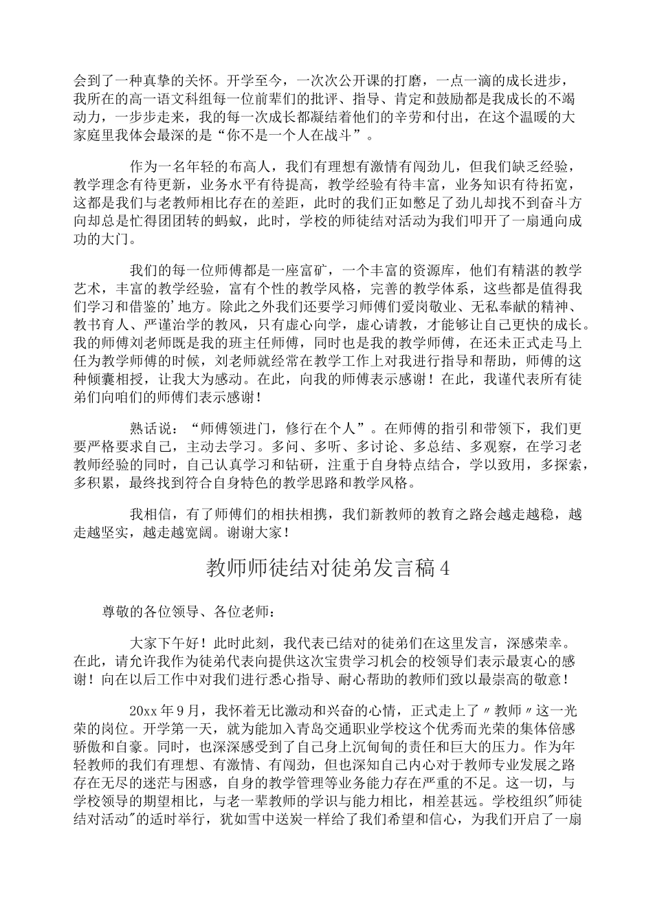 教师师徒结对徒弟发言稿_第3页