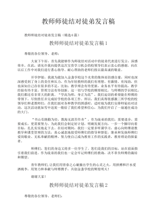 教师师徒结对徒弟发言稿