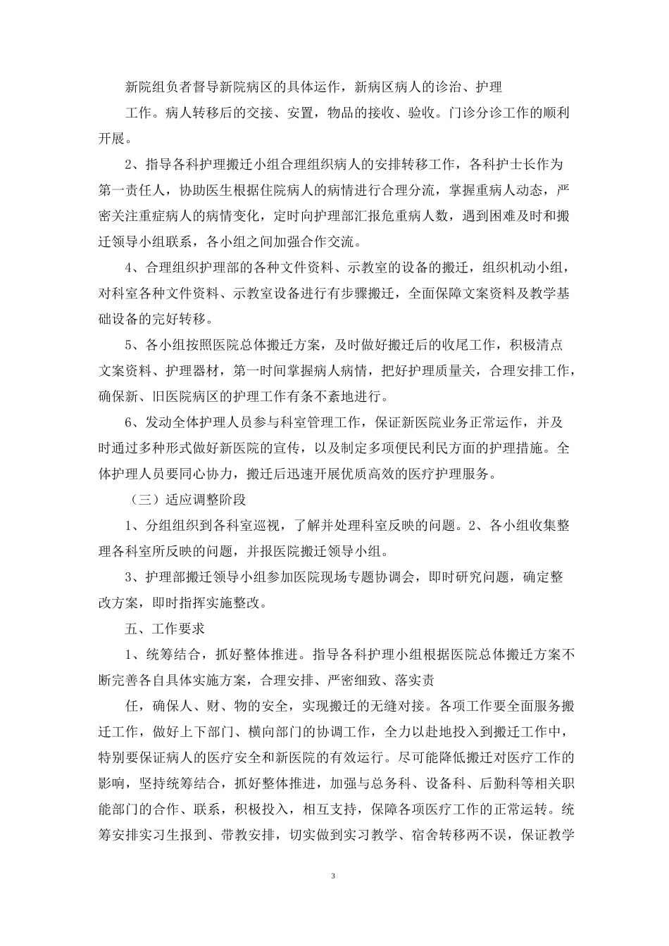 医院搬迁方案(护理部)_第3页
