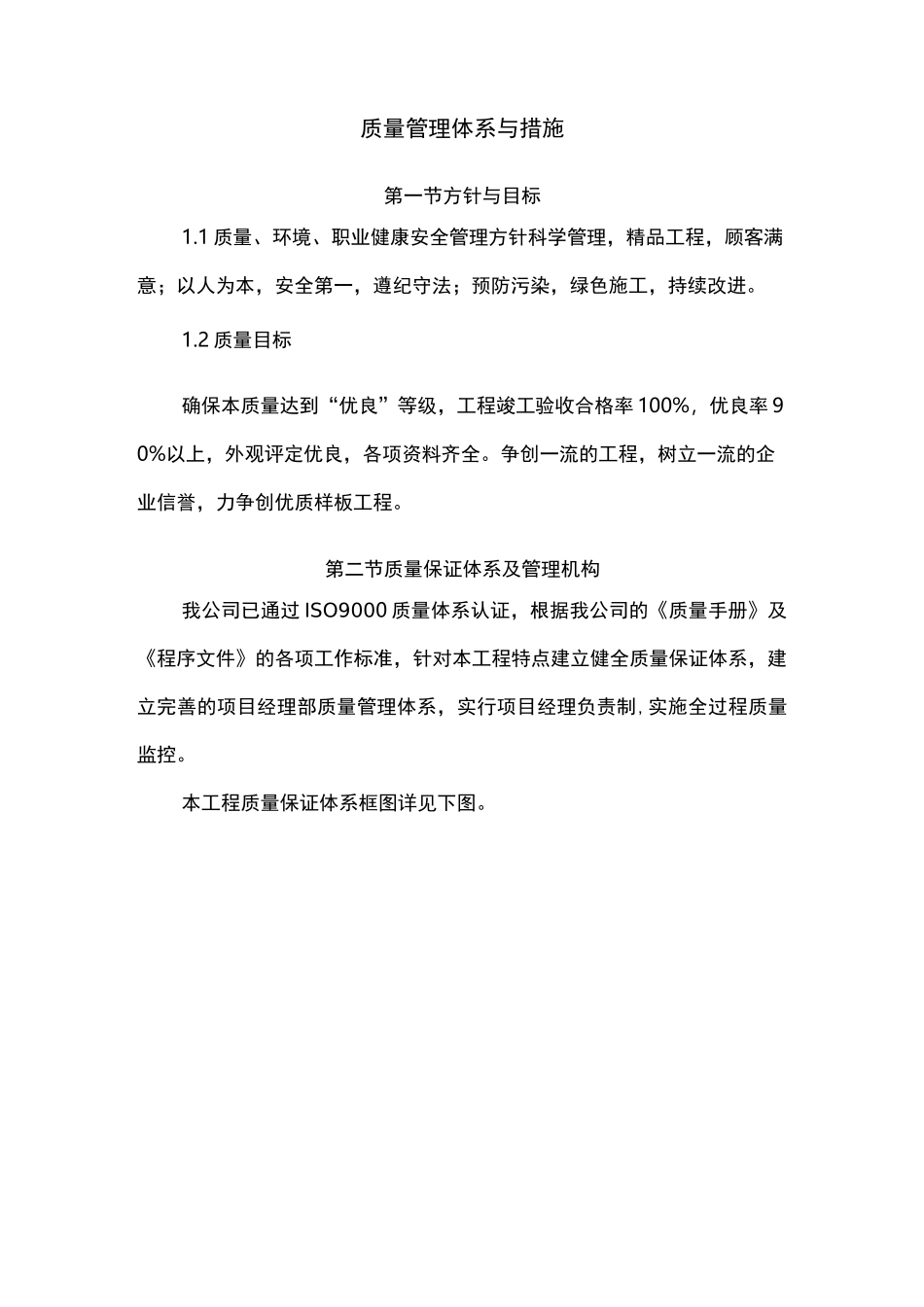 质量保证体系管理制度_第2页