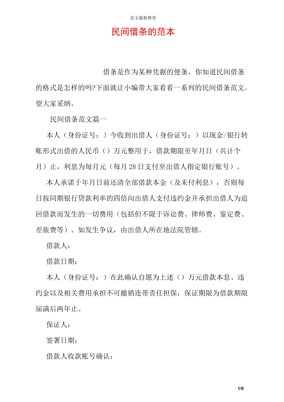 民间借条的范本_第1页
