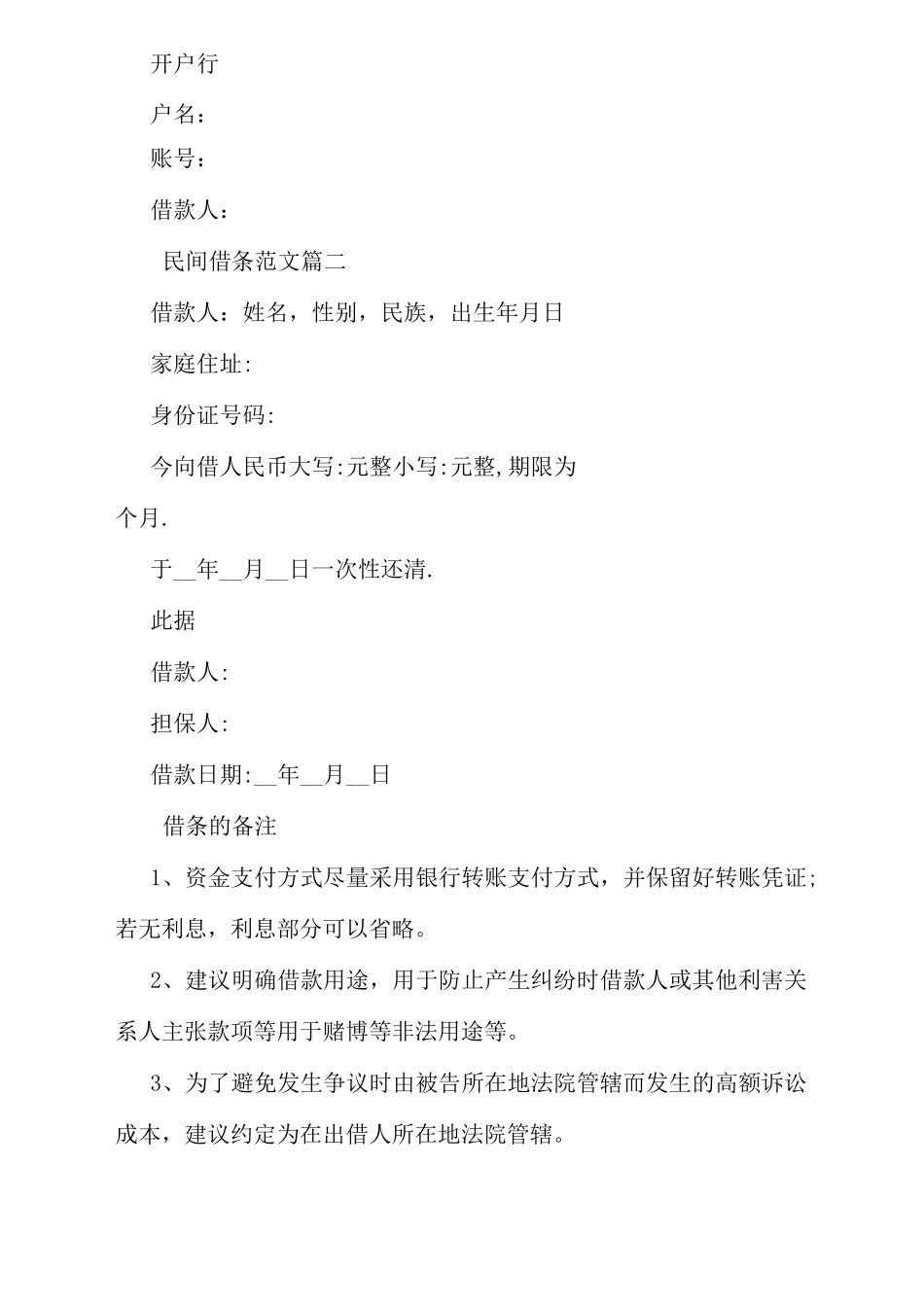 民间借条的范本_第2页