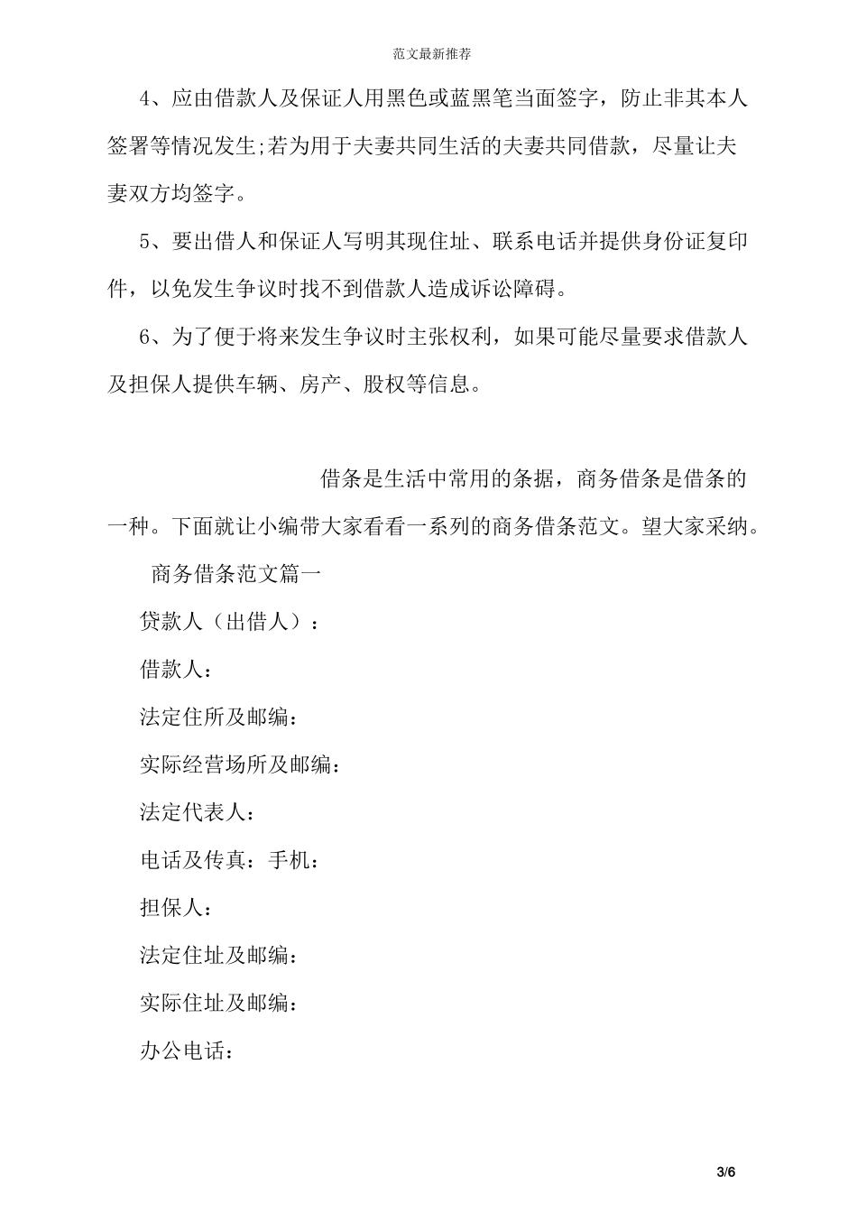 民间借条的范本_第3页