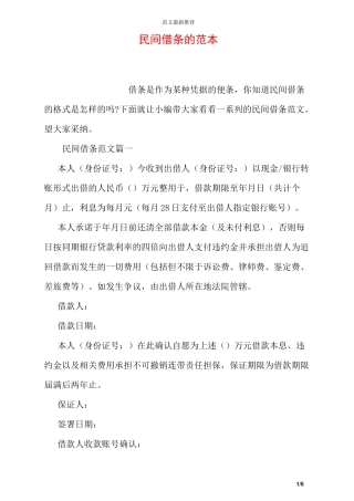 民间借条的范本