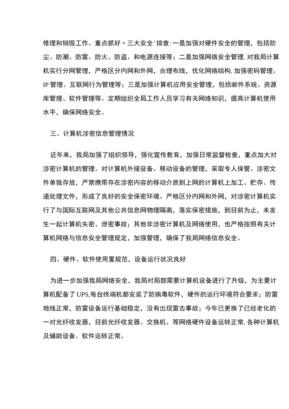 网络安全工作个人自查报告参考多篇_第2页