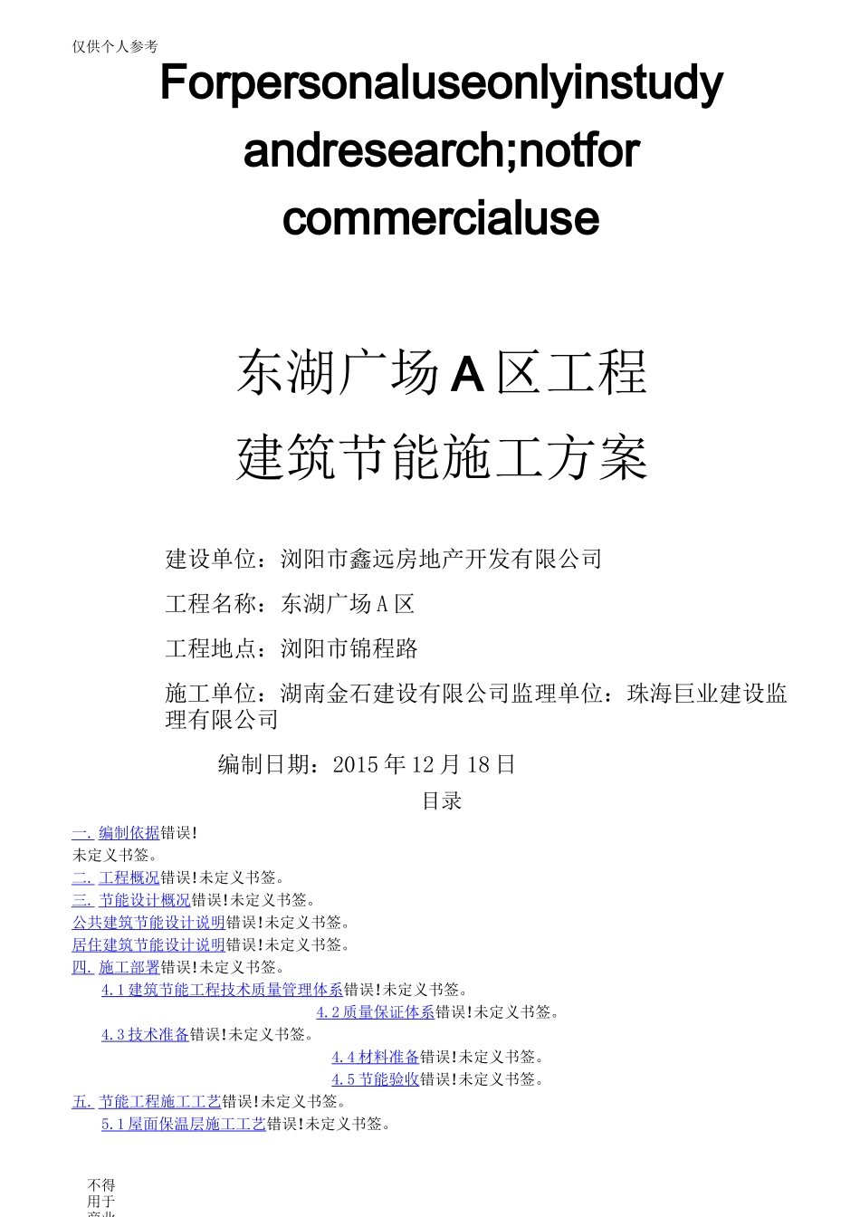 绿色建筑节能施工方案_第1页