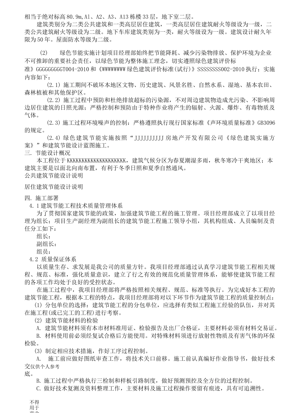 绿色建筑节能施工方案_第3页