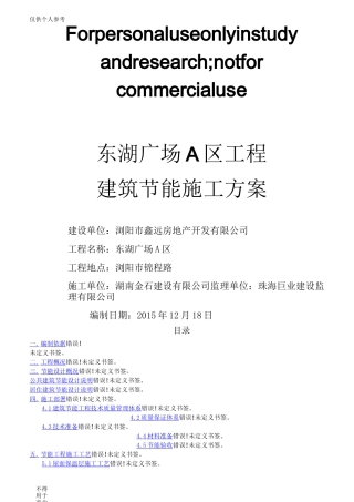 绿色建筑节能施工方案