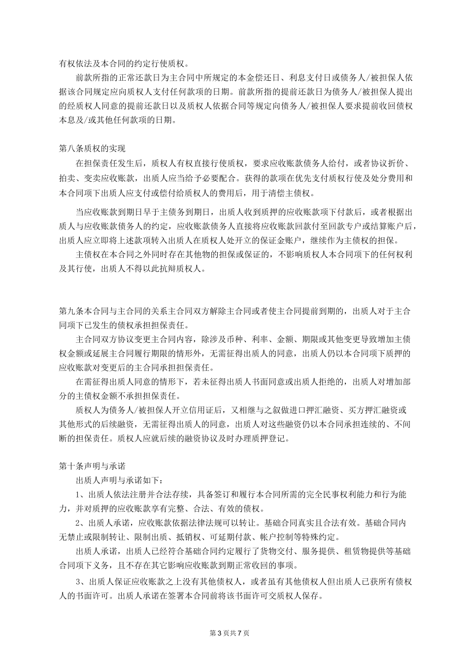 应收账款质押合同范本_第3页