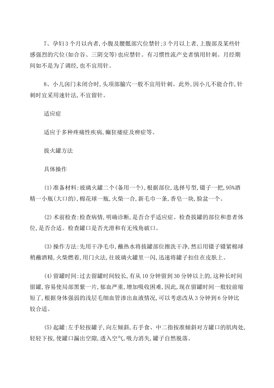 针灸操作规范修改版_第2页