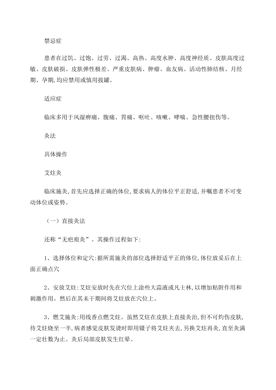 针灸操作规范修改版_第3页