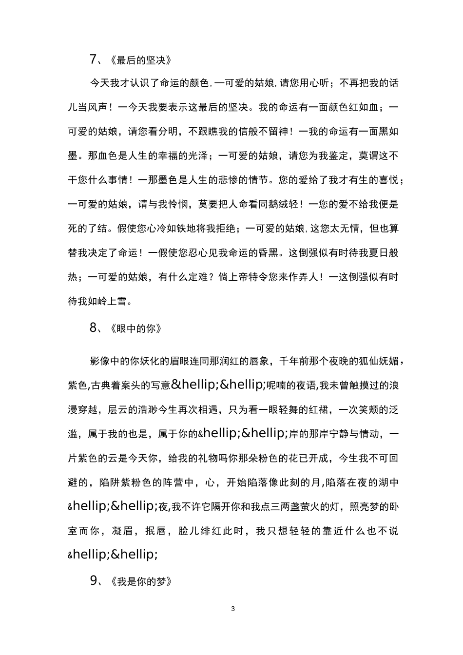 现代情诗大全_第3页