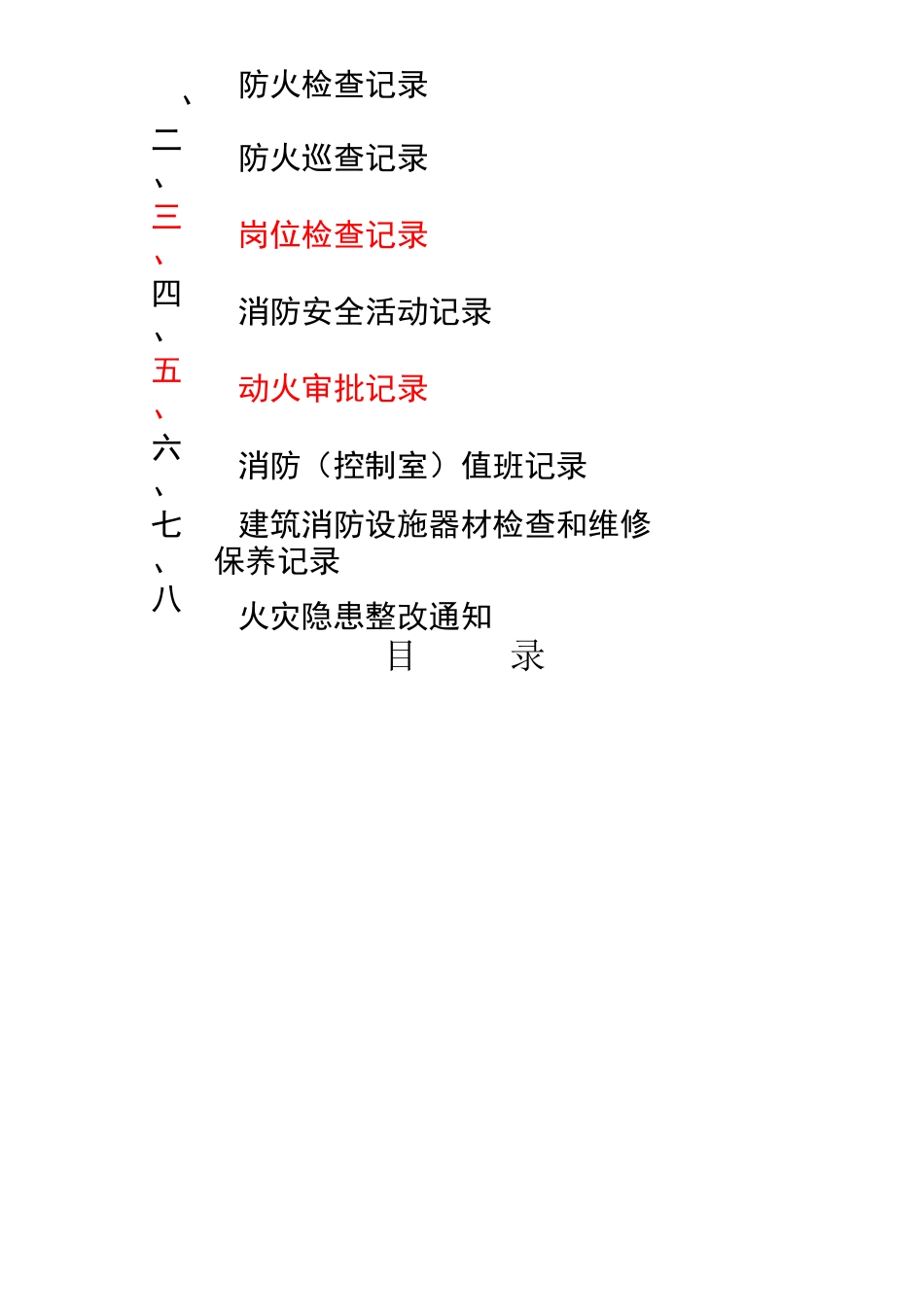 消防台帐样本 _第1页
