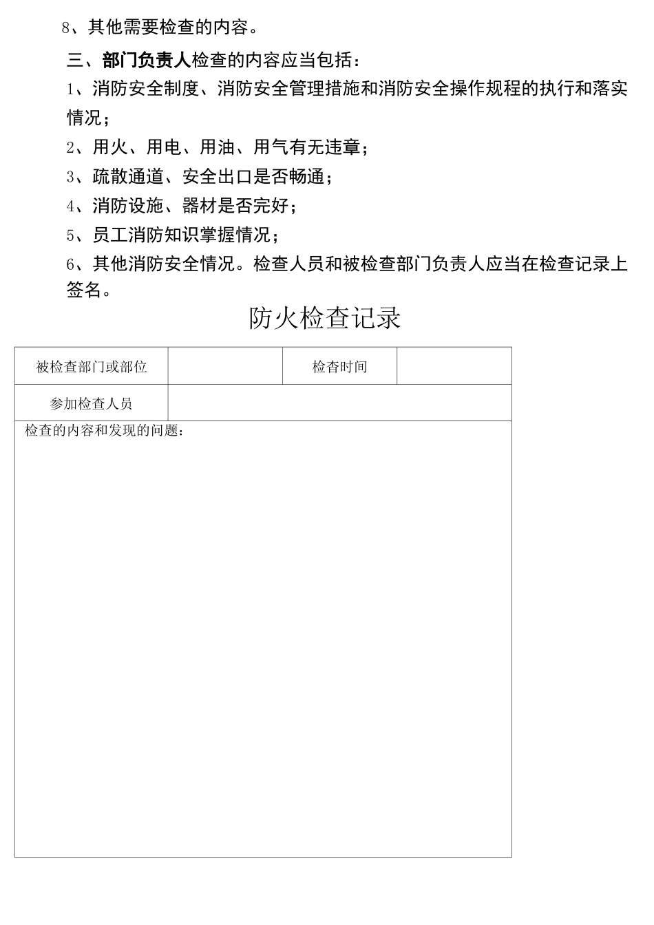 消防台帐样本 _第3页