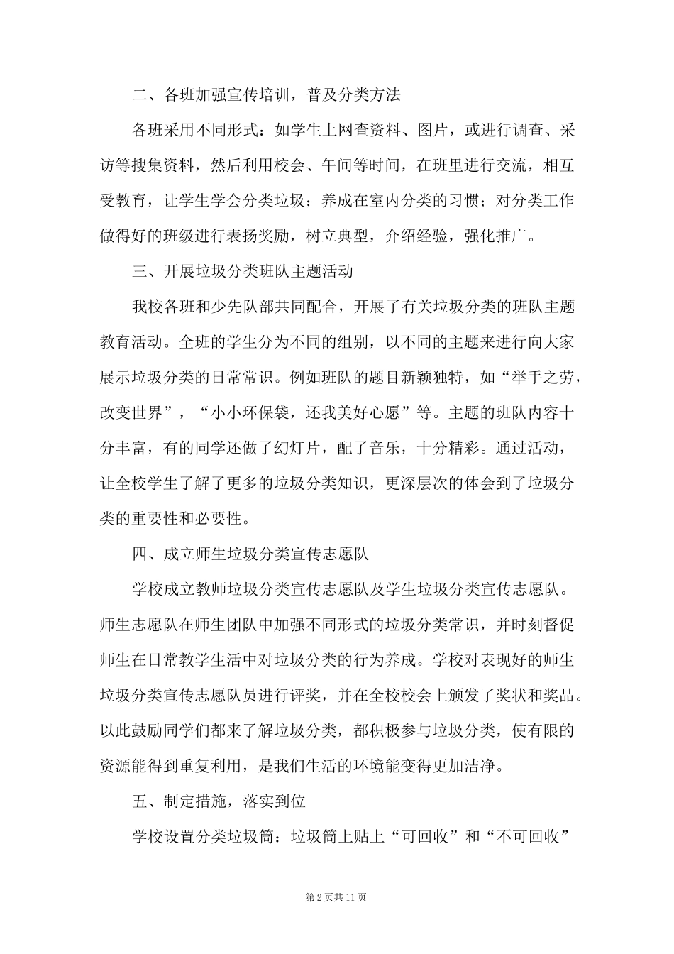 学校垃圾分类活动总结_第2页