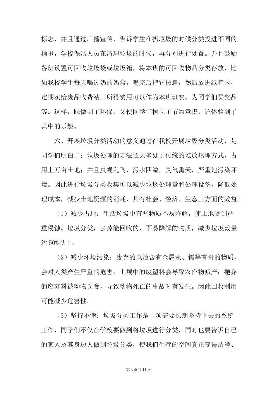学校垃圾分类活动总结_第3页