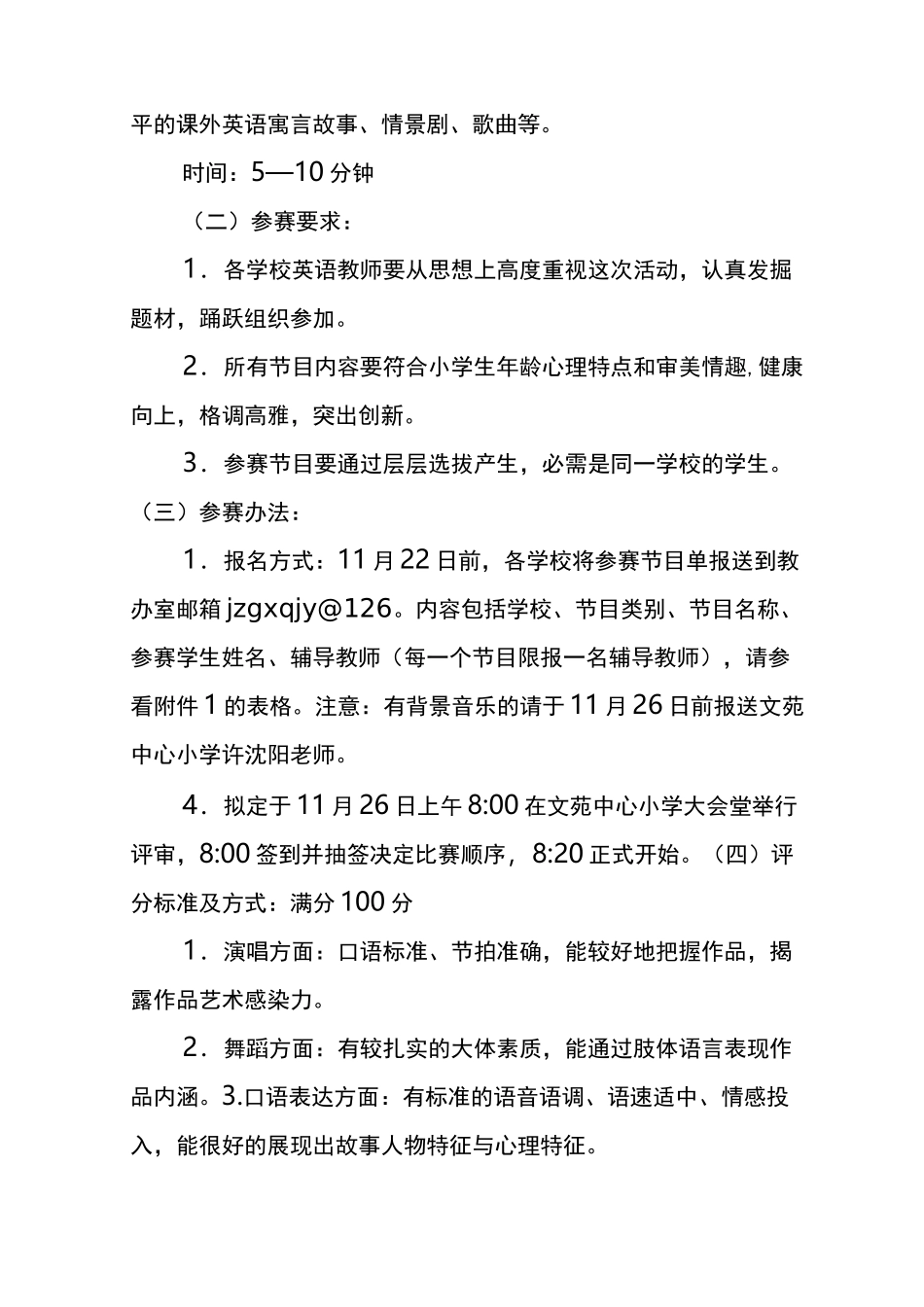 英语话剧比赛策划书_第2页