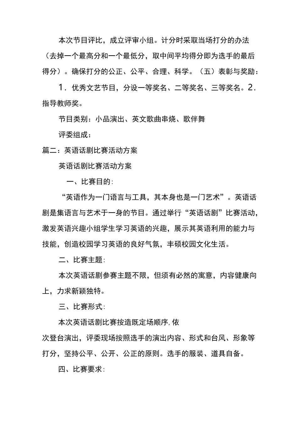 英语话剧比赛策划书_第3页