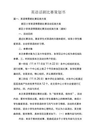 英语话剧比赛策划书